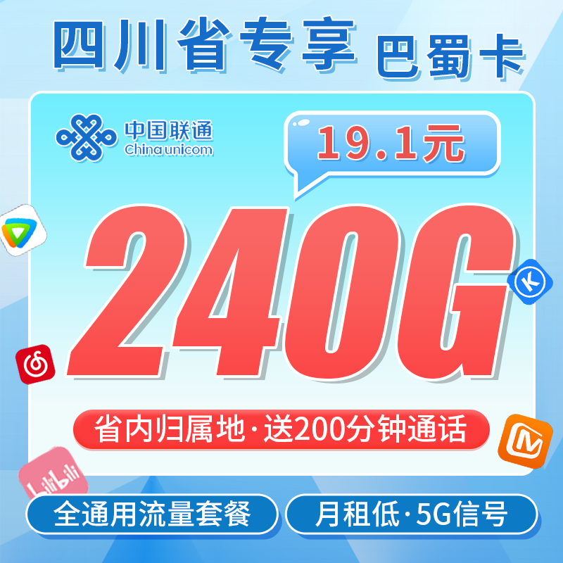 四川联通巴蜀卡套餐
